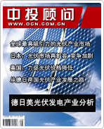 太陽能光伏發(fā)電系列之四:德日美光伏發(fā)電產業(yè)分析