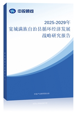 2025-2029ꌒǝMοhѭh(hun)(jng)(j)l(f)չ(zhn)о(bo)