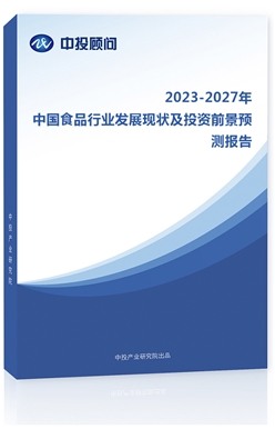 2019-2023Ї(gu)ʳƷИI(y)l(f)չF(xin)ͶYǰA(y)y(c)(bo)