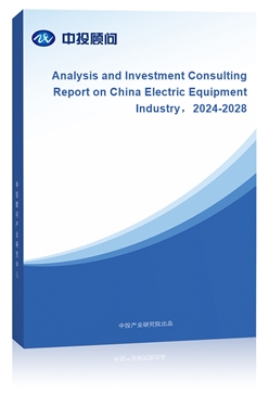 Analysis and Investment Consulting Report on China Electric Equipment Industry2024-2028